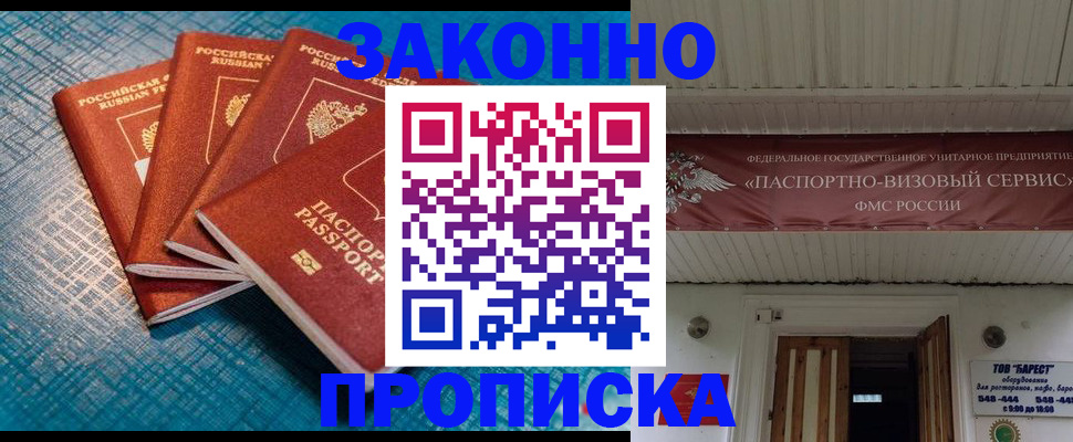 прописка для работы в Карабаново